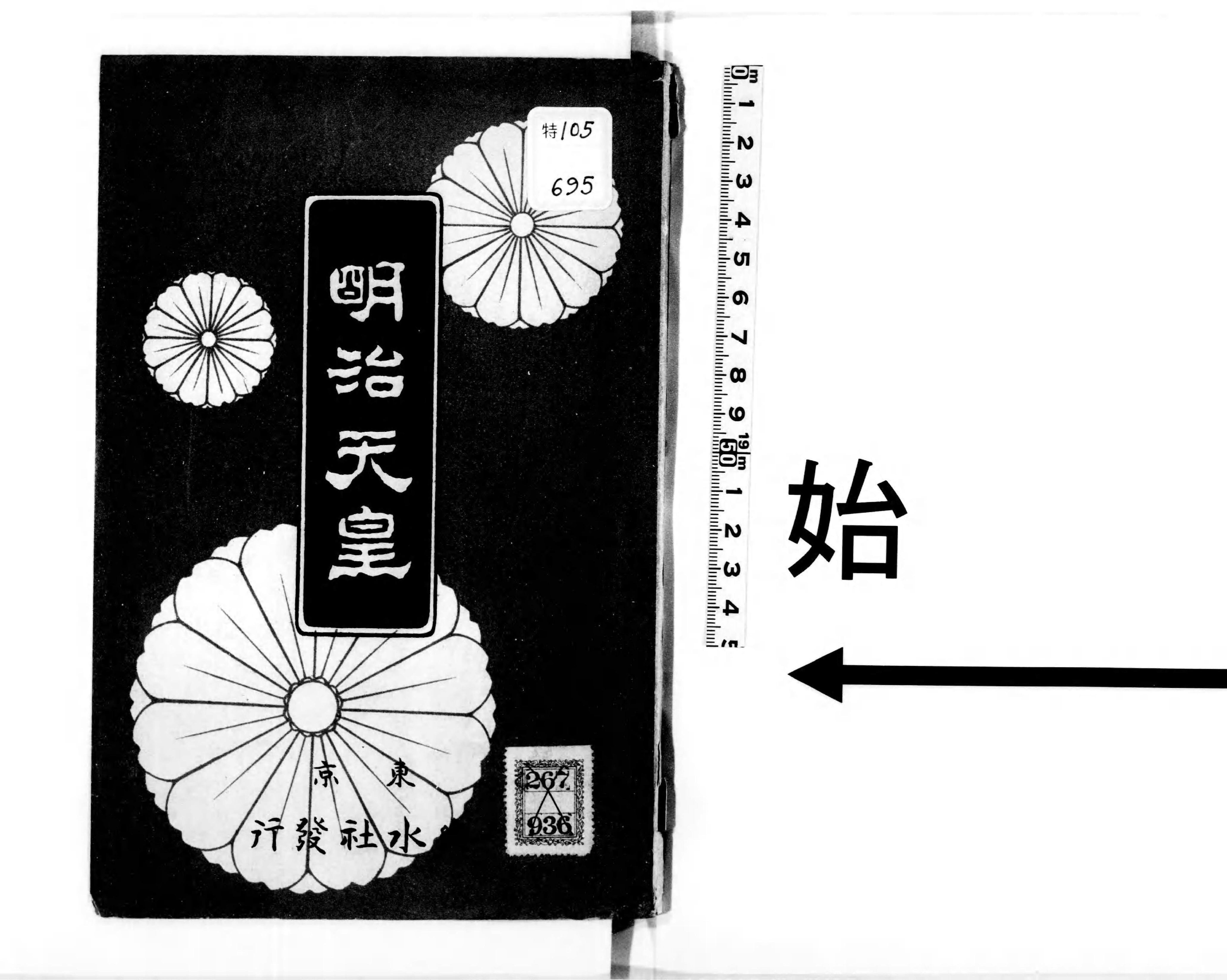 File:NDL911036 明治天皇.pdf - Wikimedia Commons
