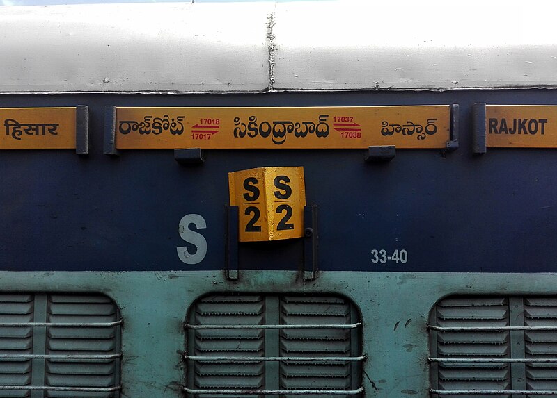 File:Name board of Rajkot and Hisar Express trains.jpg