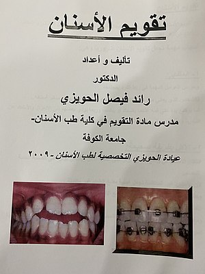 Orthodontics Book, the author is Raed Faisal Alhuwaizi