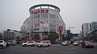 RT-Mart în Nanhai Metromall, Dali, Nanhai.jpg