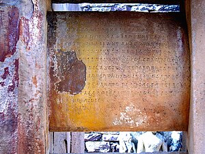 Sanchi, inscription of Chandragupta II.jpg