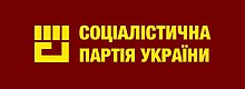 Socialist Party of Ukraine 2018 logo.jpg