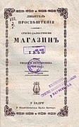Насловна страна издања Србско-далматинског магазина за 1840. годину
