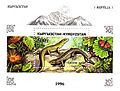Прыткая ящерица на почтовой марке Киргизии, 1996