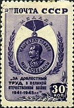 Neuvostoliiton postimerkki 1020g.jpg