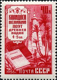 Kālidāsaa juhlistava neuvostoliittolainen postimerkki.
