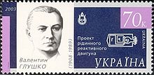 Gluschko auf einer ukrainischen Briefmarke von 2003