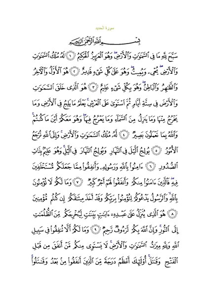 File:Sura57.pdf