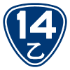 台14b線標誌