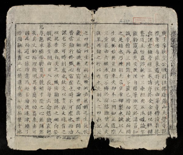 First page of a Buddhist essay in Chữ nho script of Trần Thái Tông, ca. 1260.