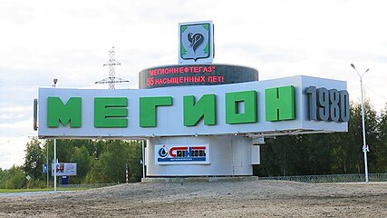 Сколько время в мегионе