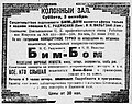 Миниатюра для Файл:Газета Рабочий клич №223 1925 г. Гастроли в Рязани.jpg