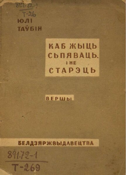 File:Каб жыць, сьпяваць і не старэць (1931).pdf