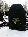 Могила генерала армии Юрия Яшина.jpg