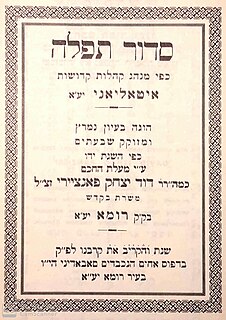 <span class="mw-page-title-main">Italian Nusach</span>