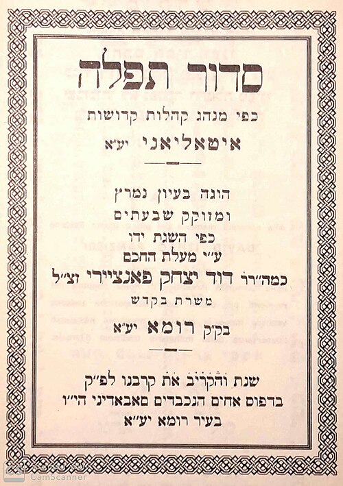 Italian siddur (סידור איטליני)