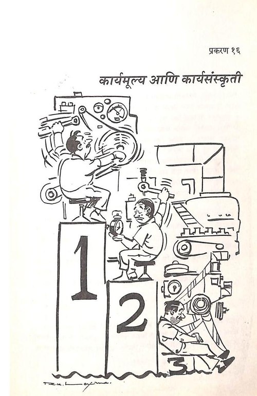 व्यवस्थापनाची मूलतत्त्वे (Vyavasthapanachi Multatve).pdf