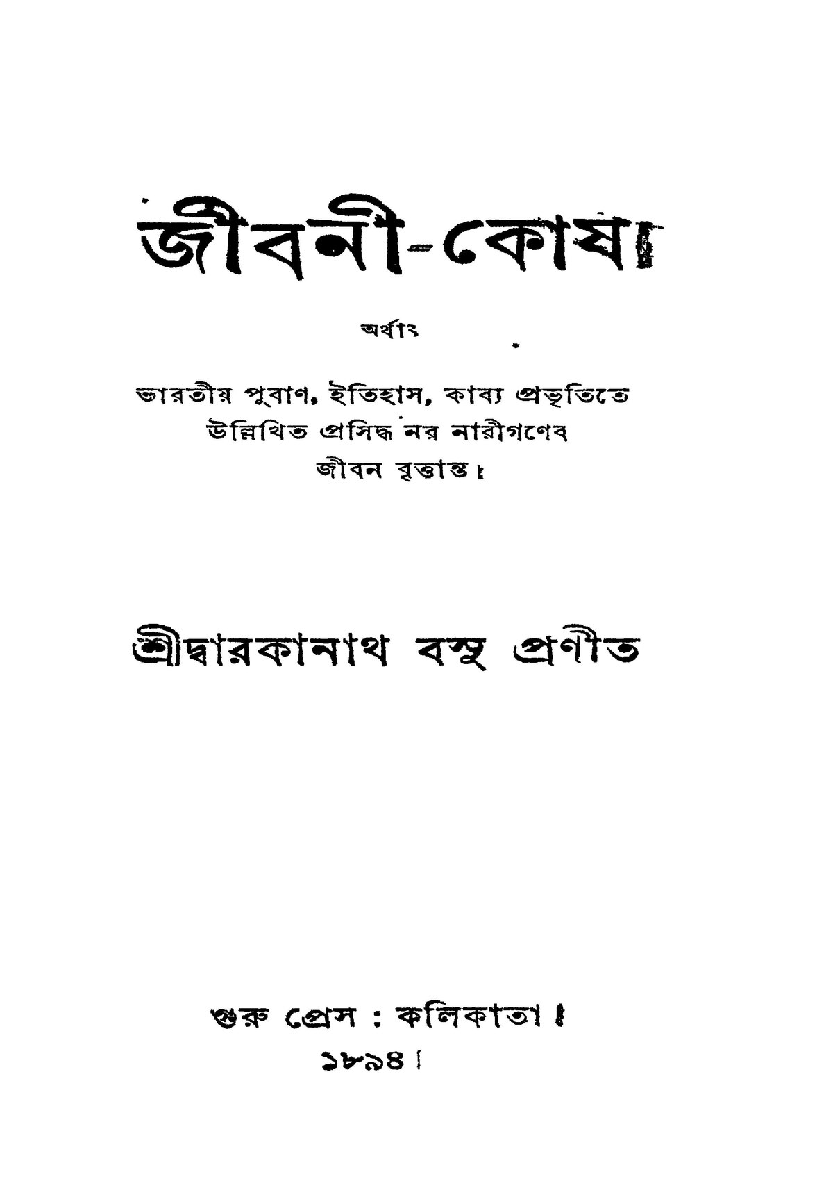 page1 1200px %E0%A6%9C%E0%A7%80%E0%A6%AC%E0%A6%A8%E0%A7%80 %E0%A6%95%E0%A7%8B%E0%A6%B7 %E0%A6%A6%E0%A7%8D%E0%A6%AC%E0%A6%BE%E0%A6%B0%E0%A6%95%E0%A6%BE%E0%A6%A8%E0%A6%BE%E0%A6%A5 %E0%A6%AC%E0%A6%B8%E0%A7%81.pdf