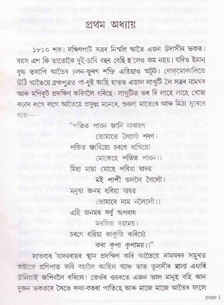 File:নিৰ্ম্মল ভকত.pdf