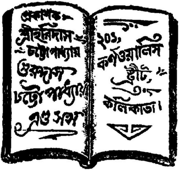 File:পল্লী-সমাজ 7a.png