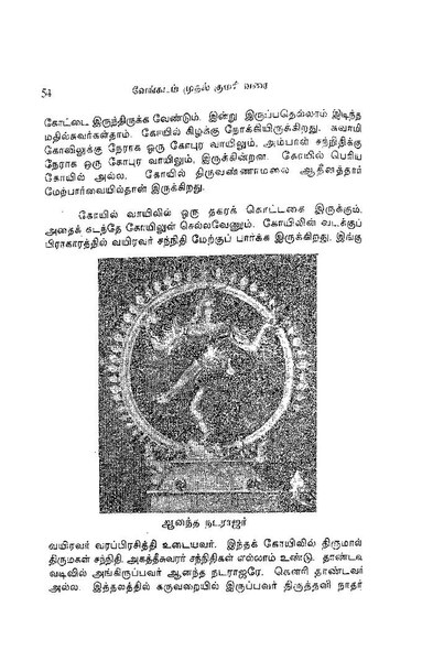 வேங்கடம் முதல் குமரி வரை 4.pdf