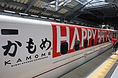 Shinkansen N700S-8000 dengan livery "HAPPY BIRTHDAY"