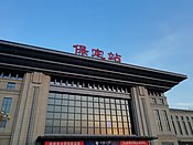Stasiun kereta api Baoding