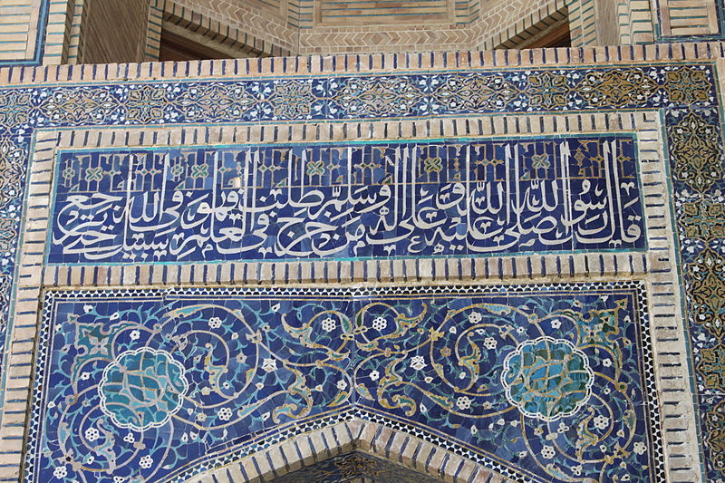 File:Bukhara Mir-i-Arab madrasa outside entrance detail.JPG