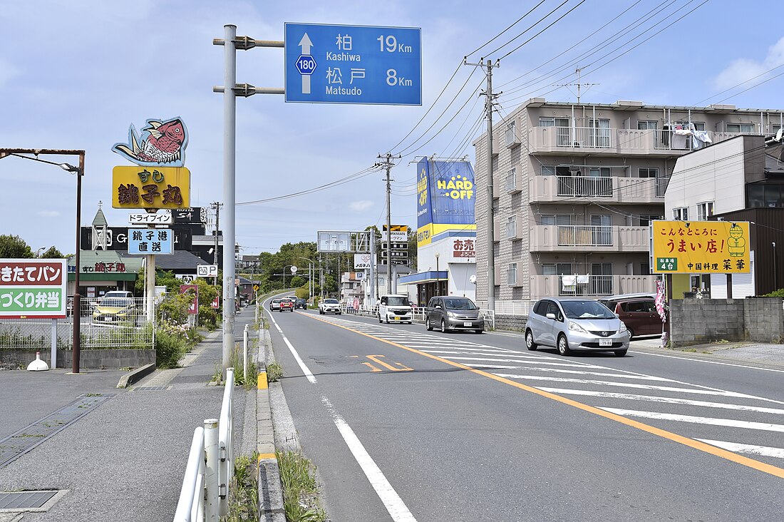 千葉県道180号松戸原木線