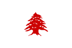 黎巴嫩省 1918年-1919年