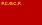 Flag of the Russian Soviet Federative Socialist Republic (Unofficial, 1925–1937).svg