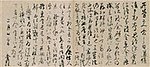 Text in Chinese script on paper.