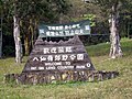 八仙嶺郊野公園的缩略图