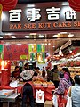 HK WC 灣仔道 Wan Chai Road 百事吉 Pak See Kut bakery cake shop January 2020 SS2 02.jpg