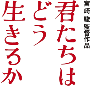 Filmens japanska titeltext.