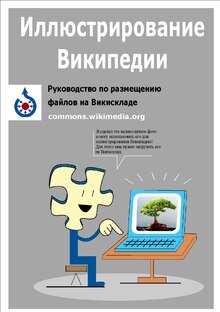 Illustrating Wikipedia brochure ru.pdf