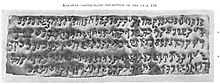 Kalawan copper-plate inscription of the year 134.jpg