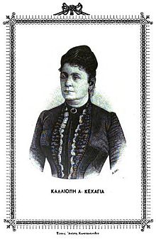 Kalliopi A. Kehagia.JPG