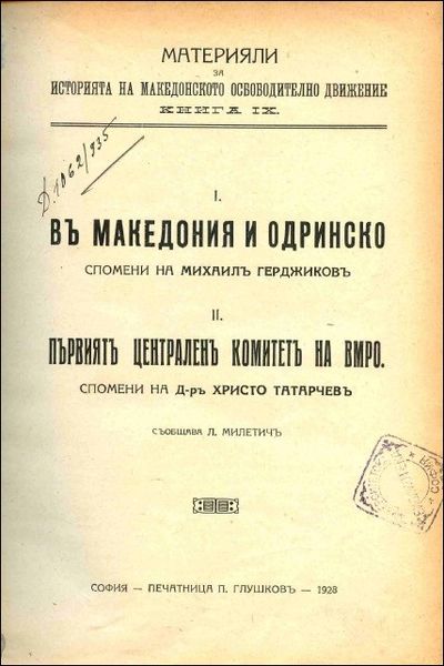 File:Mihail Gerdzhikov's and Hristo Tatarchev's Memoirs.jpg