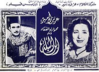 Zulfikar on the poster for Ibn El-balad (1942)