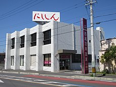 西尾信用金庫岡崎支店