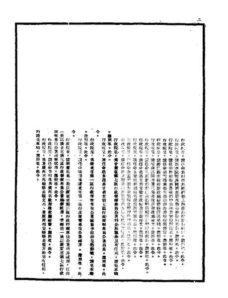 File:ROC1947-11-28國民政府公報2991.pdf