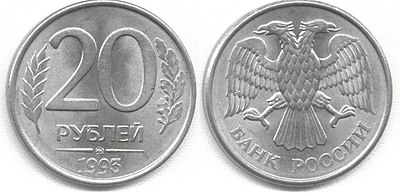 20 рублей россии. 10 Руб 1993 года ЛМД. 20 Рублей Московский монетный двор 1992. Монетка 100 рублей 1993. 20 Рублей 1992 года немагнитная.