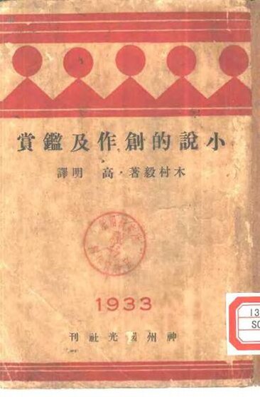 File:SSID-10350160 小說的創作及鑑賞.pdf