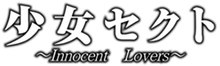 Shojo Sect logo.jpg