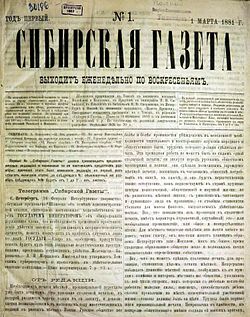 Sibirskaya gazeta.jpg