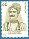 Stamp of India - 1989 - Colnect 165297 - Rao Gopal Singh - Commemoration.jpeg