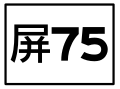 2016年8月3日 (三) 02:38版本的缩略图