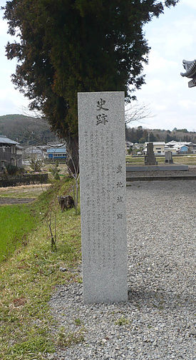 豊地城の石標