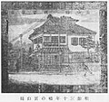 1897年（明治30年）頃の富山郵便電信局